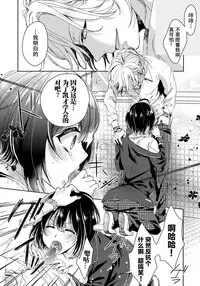 [Saotome Mokono] Ijimerare ~"Onna" no Boku to Kainushi Sannin~ 7 [Chinese] [脸肿汉化组]