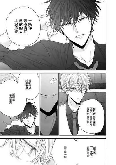 Shirayukihime ni Kuchizuke | 亲吻白雪姬 Ch. 1-7