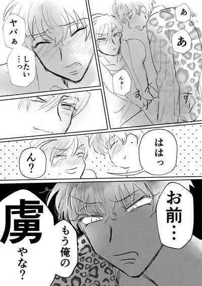 Dare ga Omae no Toriko Yate?