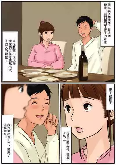 Oba-san ja Dame Kashira? | 難道你是嫌棄我這個媽媽嗎?