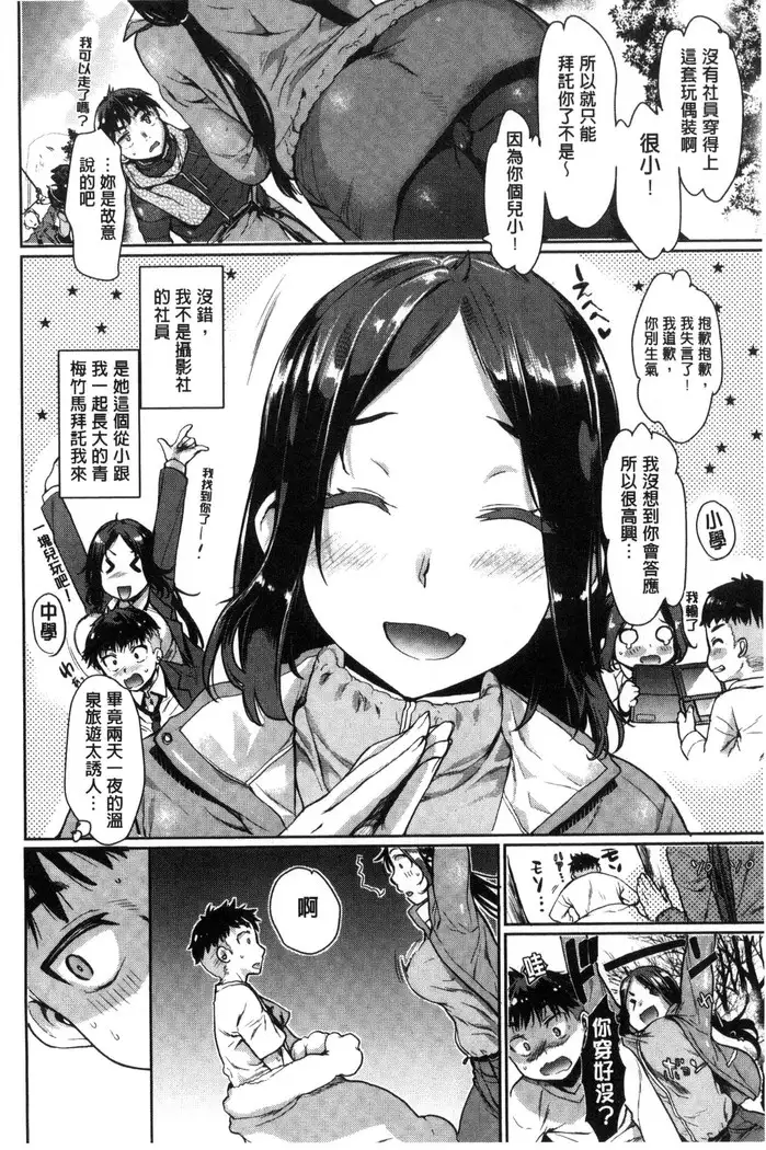 Chiteki Sexture | 癡的淫猥性愛姿態