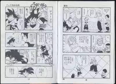 Saiyan Monthly n°25, August 1993, 2nd anniversary