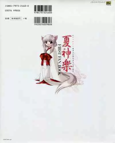Natsukagura First Fan Book