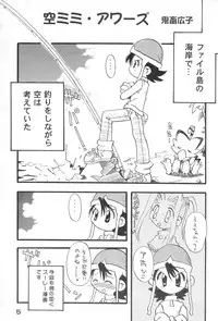 (C56) [Kichikichi Club (Kichiku Hiroshi)] Kichiku Book 7 Dual Head (Digimon Adventure)