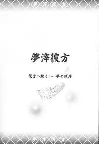 (CR32) [A' (bebe)] Yume Shi Kanata (Utawarerumono)