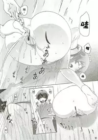 (C90) [Momo Ego (Kei Jiei)] Sanae Hamaru (Touhou Project) [Chinese] [佳奈助汉化组]