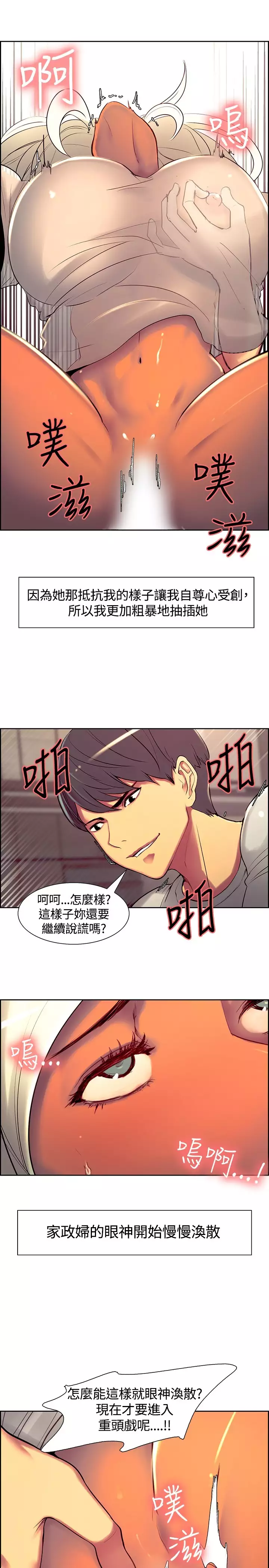 Domesticate the Housekeeper 调教家政妇 ch.1-28