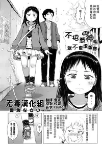 [Gomennasai] Sawaranu Loli ni Tatari Nashi (COMIC ExE 01) [Chinese] [无毒汉化组]