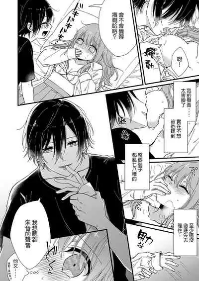 Kimi no okumade zenbu, misete | 把你最深处的一切展示给我 1