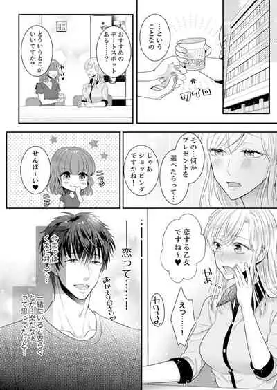 ご無沙汰エッチは感度がスゴい！～溜まった分だけ抱いていい？1-２