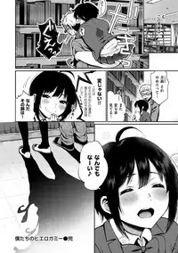 Anoko no Kyoukaisen - Over the borderline.