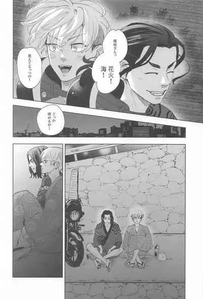 (Tokyo Revive 2) [PAnnnYA (Sashimi Pan)] Ao no Kagerou (Tokyo Revengers)