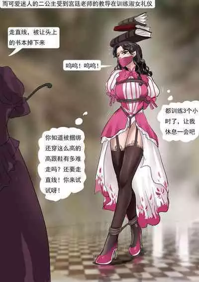 欧美古典的拘束礼仪