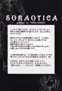 (C77) [Testa Bassa (Moriichi)] Soraotica (Sora no Otoshimono)