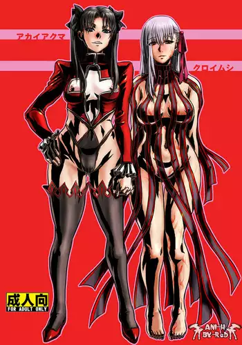 Akai Akuma Kuroi Mushi