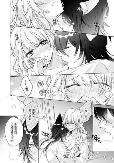 dokusen yoku tsuyome no ōkami kareshi ni tabe rare chau! | 被占有欲极强的大灰狼男友吃掉！