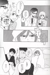 (Renai Jiyuugata! entry6) [MOoDY (Tatsuki Goro)] Imi nante nai (Free!)