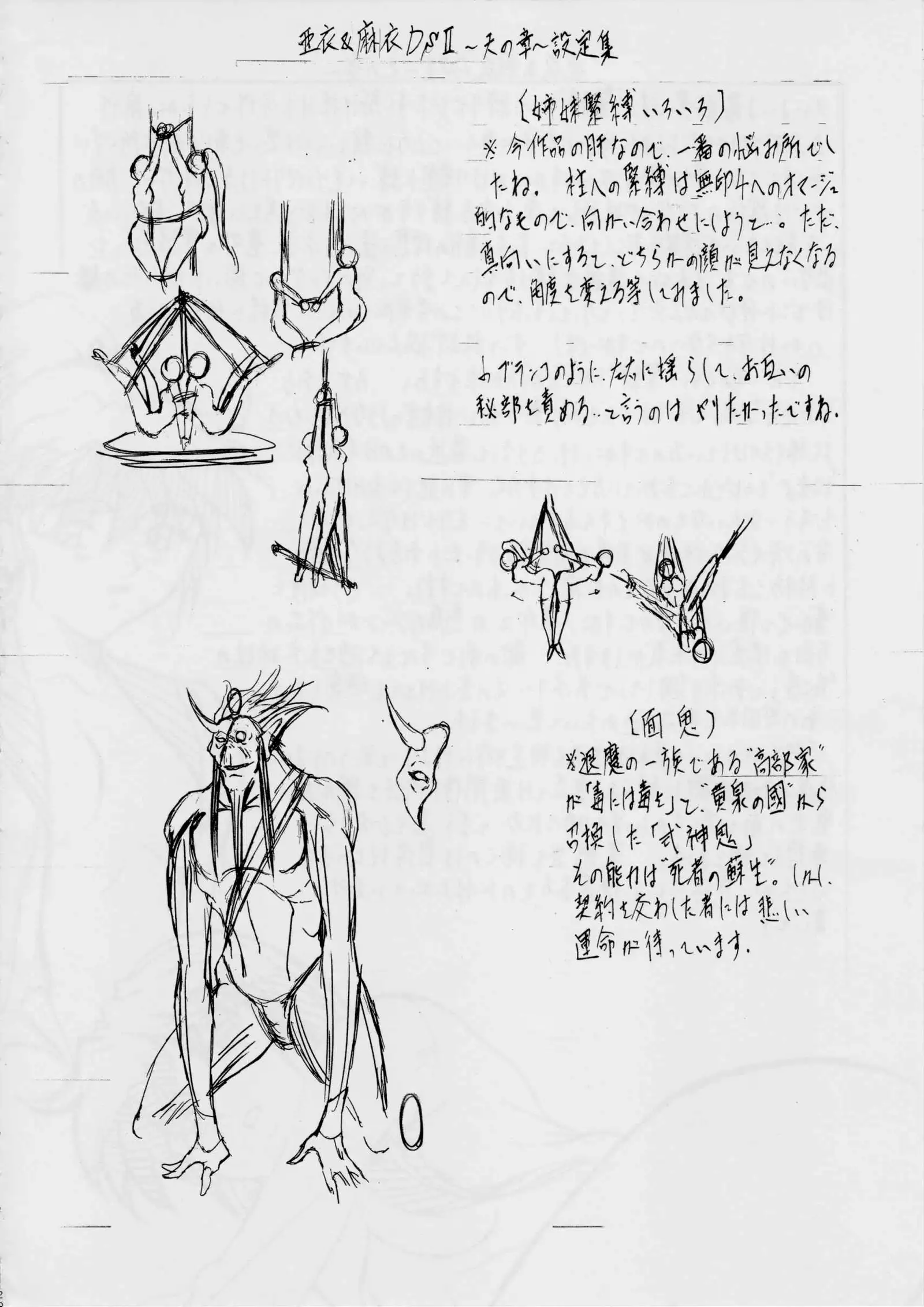 亜衣&麻衣 DSII ~天の章~