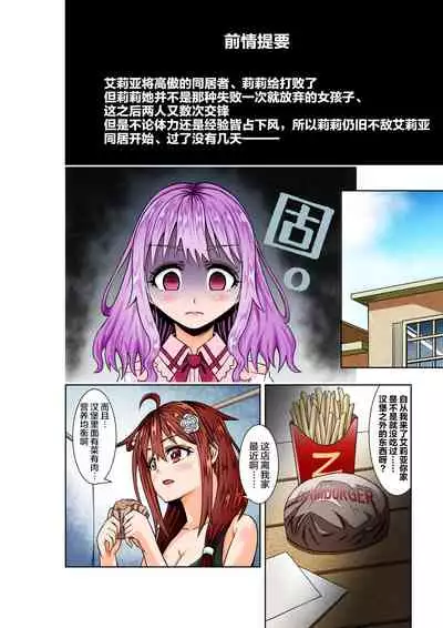 BOUNTY HUNTER GIRL vs TITAN QUEEN Ch. 8