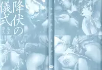 [Onikubo Hirohisa] Koufuku no Gishiki