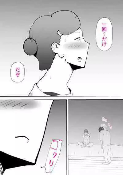 Moto yan hahaoya to musuko