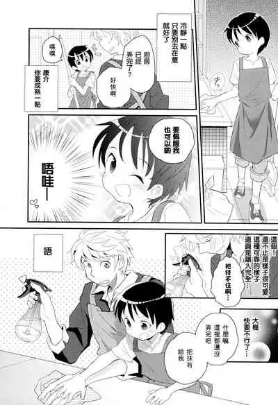 Otouto Jikake no Honey Trap - Lovely Younger Brother Honey Trap