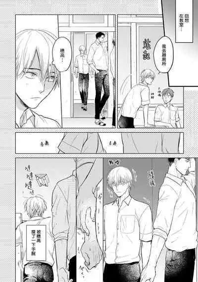 Tabetemo Oishiku Arimasen 2 | 尝起来一点都不好吃 2 Ch. 6-20