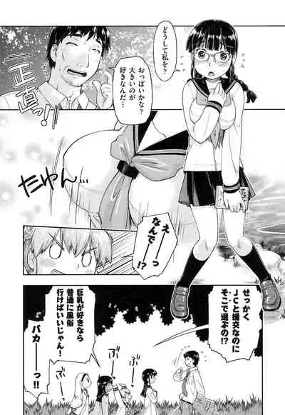 [Akishima Shun] Local JC Enkouki - Local JC Compensated Dating Diary [Digital]