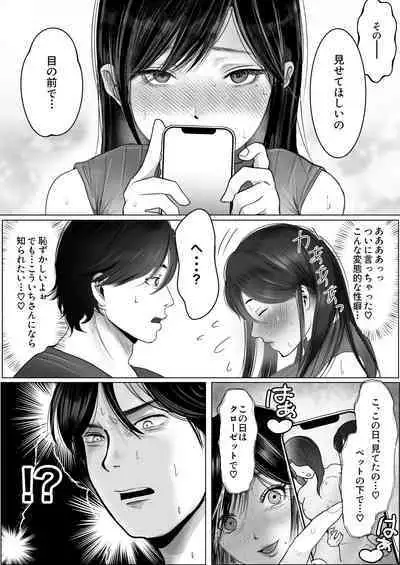 [釈迦頭巾 (シャカズキン)] 寝取られ性癖ドМ彼女〜カノジョの目の前で浮気セックス〜