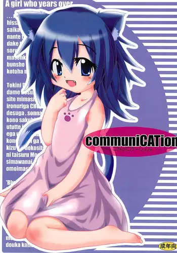 (Mimiket 20) [Blue Trigger (Blue Trigger)] communiCATion