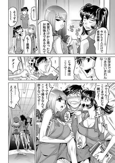 [Namezou] Ukkari Haicchatta!? Itoko to Micchaku Game Chuu (16)