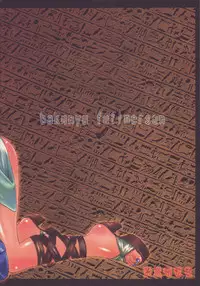 (C71) [Bakunyu Fullnerson (Kokuryuugan)] Exotic Shoukougun - Exotic Syndrome (Queen's Blade)