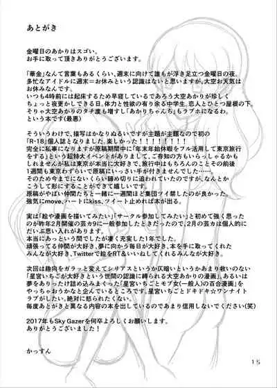 Kinyoubi no Akari wa Sugoi.