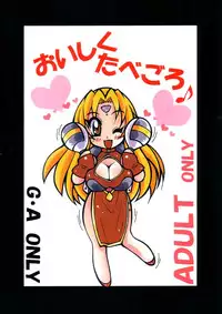 (C63) [Yabougumi (Kawamoto Hiroshi)] Yabou Zuke (Galaxy Angel)