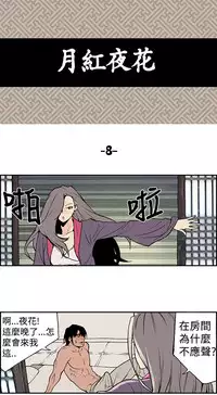 Moonlight 月红夜花1-14 (chinese)