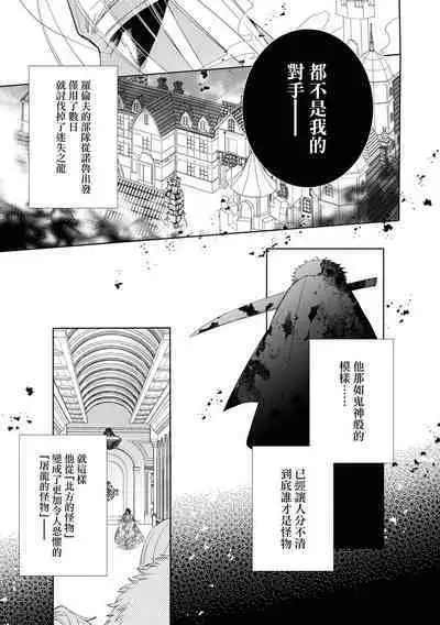 fukō taishitsu no ojōsama ga yajū ni metora reta hanashi | 野兽迎娶不幸体质的大小姐的故事