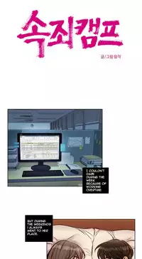 [Ramjak] Atonement Camp Ch.1-26 (English) (Ongoing)