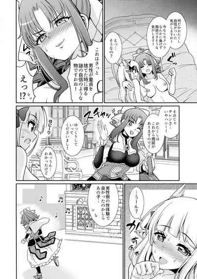 Business no Tame ni Ochinchin o Hayashimashita wa!!