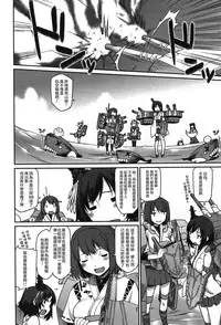 (C86) [Atsuatsu Muchimuchi (Hisakawa Tinn)] Kanmusu Mousou (Kantai Collection -KanColle-) [Chinese] [滑稽漢化組]