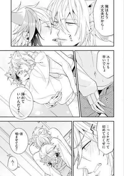 High Spec Danshi ni Natsukareteimasu