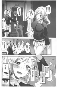 [Ichiko] Hametomo Onee-chan - Hametomo Sister | 戳插砲友淫亂的大姊姊 [Chinese]