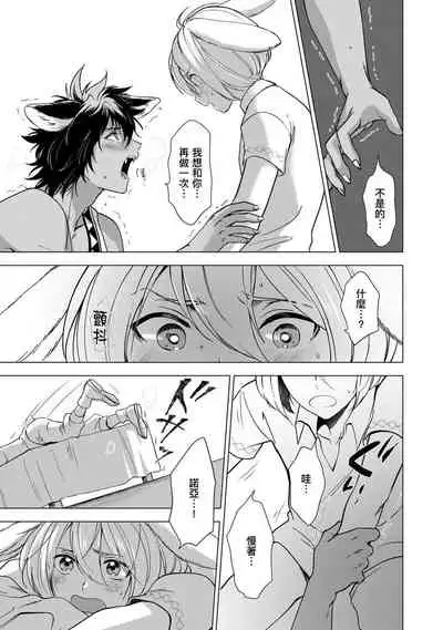 Boku de Mitashite | 用我來滿足吧