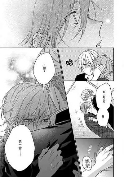 Bukiyou na Hakui no Nugashikata | 脱掉白衣的笨拙方法