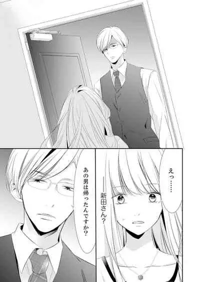 [Karasuma Kanatsu] ズブズブに愛されるから何事かと思ったら、罠でした。 第1-9話