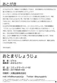 (C92) [Tsurutsuru Pain (Pikeru)] Otomari Shoujo (Fate/kaleid liner Prisma Illya)