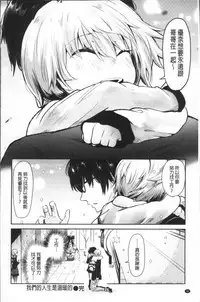 [Aoi Miharu] Watashi dake Mite - Just look at me. | 只看著人家 [Chinese]