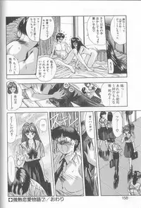 [Yuuki] Binetsu Renai Monogatari 1