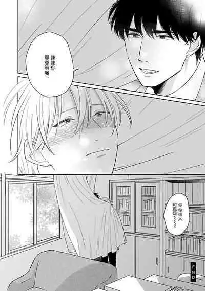 Suki ni Nattara Dame desu ka? | 不可以喜欢上你吗? Ch. 1-5