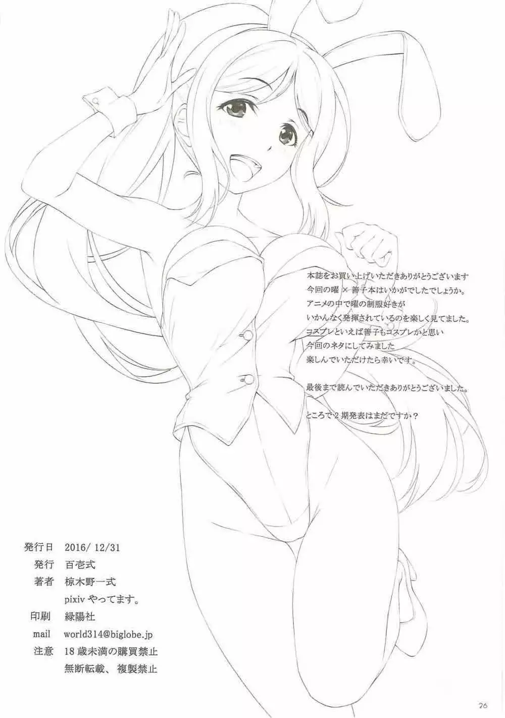 Datenshi vs Cosplay Maou