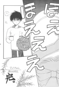 (C57) [Soul Magic (Sudoo Kaoru)] Hoe Hoe Puu (CardCaptor Sakura)